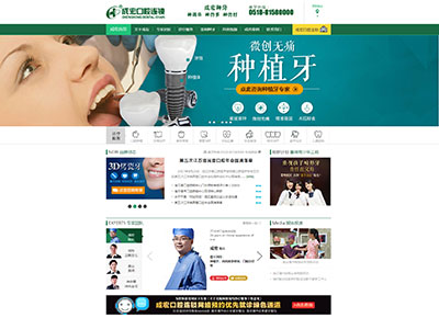 連云港成宏口腔醫(yī)院網站
